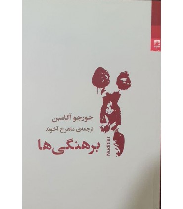 کتاب برهنگی ها