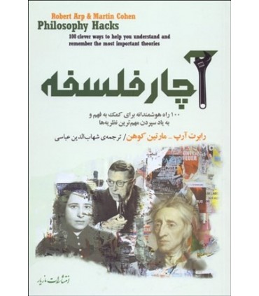 کتاب آچار فلسفه