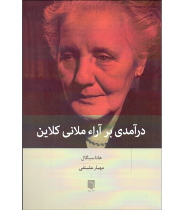کتاب درآمدی بر آراء ملانی