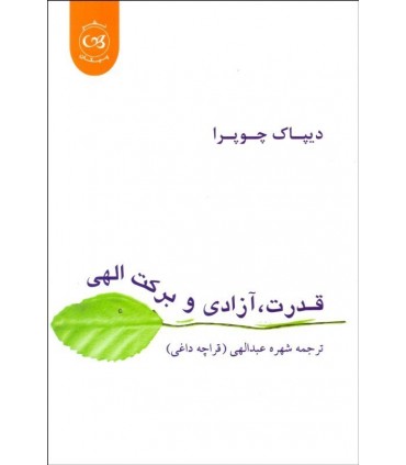 کتاب قدرت آزادی و برکت الهی