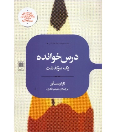 کتاب درس خوانده یک سرگذشت