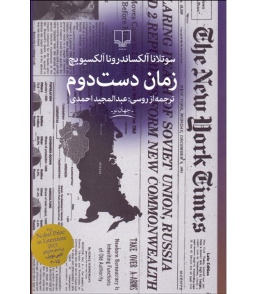 کتاب زمان دست دوم