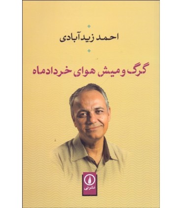 کتاب گرگ و میش هوای خرداد ماه