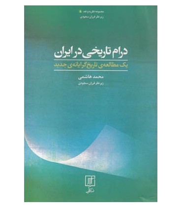 کتاب درام تاریخی در ایران