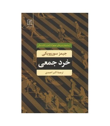 کتاب خرد جمعی