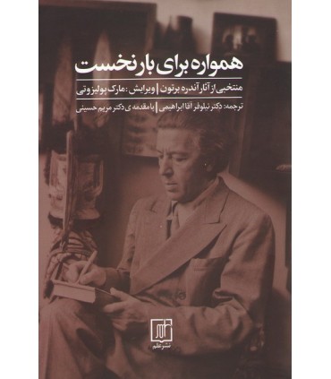 کتاب همواره برای بار نخست