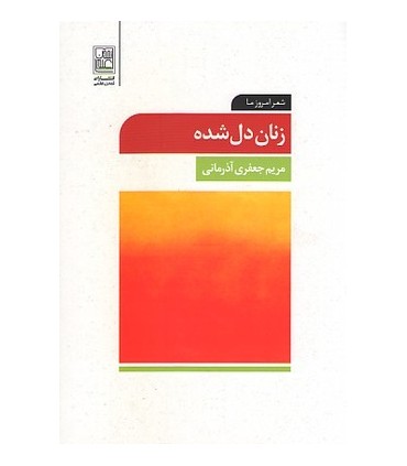 کتاب صحبت شیطان