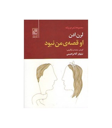 کتاب او قصه من نبود