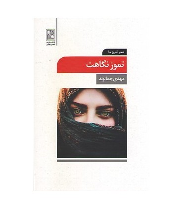  کتاب تموز نگاهت