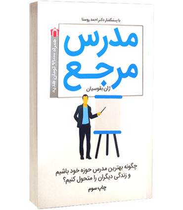 کتاب مدرس مرجع