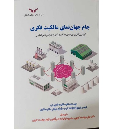 کتاب جام جهانی نمای مالکیت فکری
