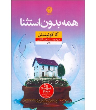 کتاب همه بدون استثنا