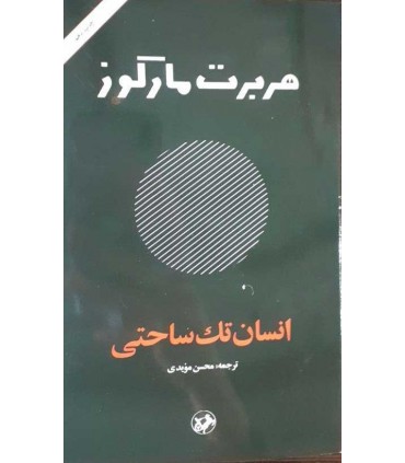 کتاب انسان تک ساحتی