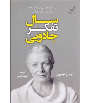 کتاب سال تفکر جادویی