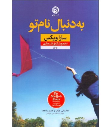کتاب به دنبال تو