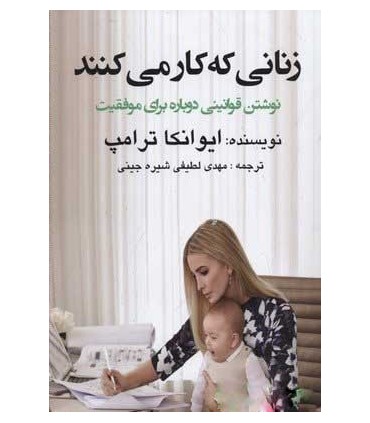 کتاب زنانی که کار می کنند
