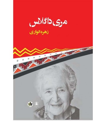 کتاب مری داگلاس