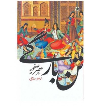 کتاب تن بارگی در عصر صفویه