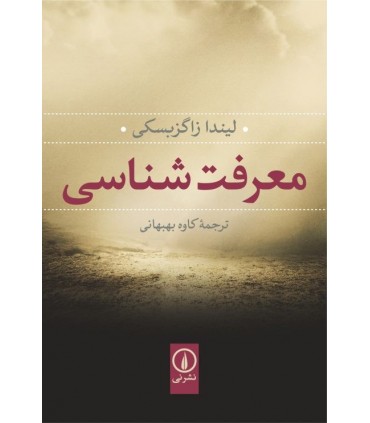  کتاب معرفت شناسی