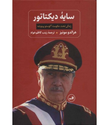 سایه دیکتاتور زندگی تحت حکومت آگوستو پینوشه