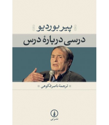 کتاب درسی درباره درس