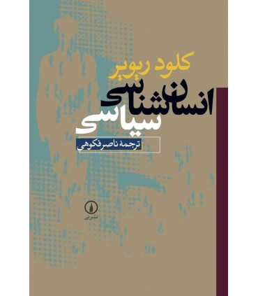 کتاب انسان شناسی سیاسی