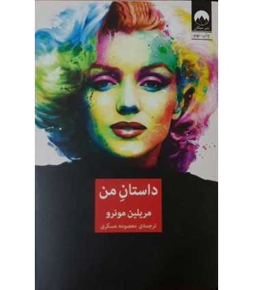 کتاب داستان من