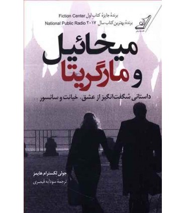 کتاب میخائیل و مارگاریتا