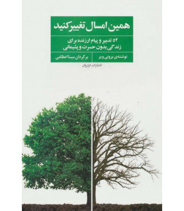  کتاب همین امسال تغییر کنید