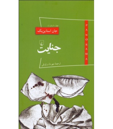 کتاب جنایت