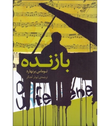 کتاب بازنده