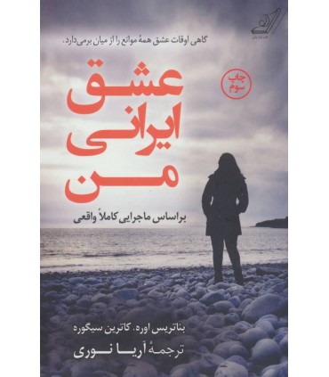 کتاب عشق ایرانی من