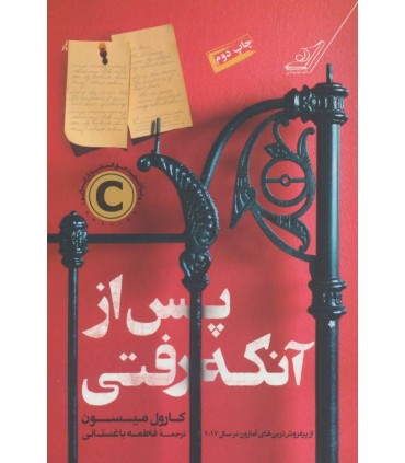 کتاب پس از آنکه رفتی