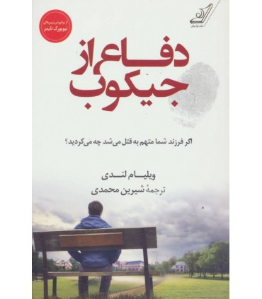 کتاب دفاع از جیکوب