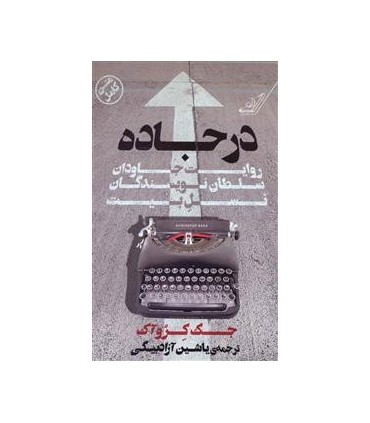 کتاب در جاده