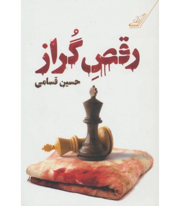 کتاب رقص گلزار