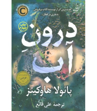 کتاب درون آب