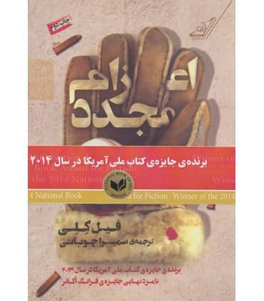 کتاب اعزام مجدد