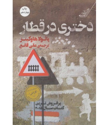 کتاب دختری در قطار