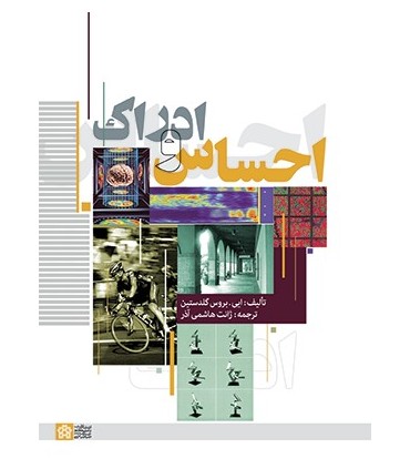 کتاب احساس و ادراک