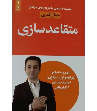کتاب متقاعد سازی