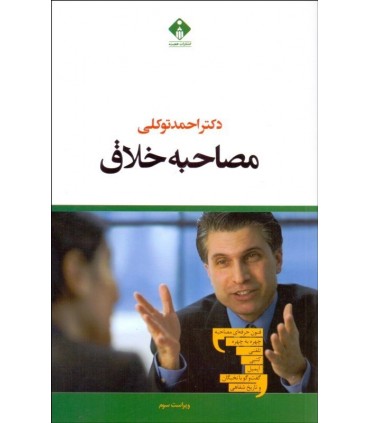 کتاب مصاحبه خلاق