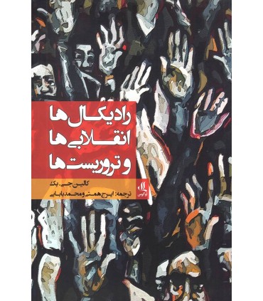 کتاب رادیکال ها انقلابی ها و تروریست ها