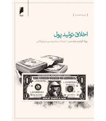 کتاب اخلاق تولید پول
