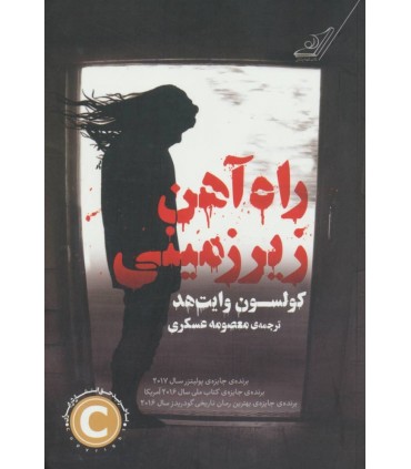 کتاب راه آهن زیرزمینی