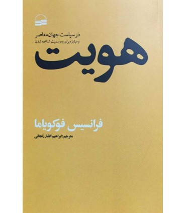کتاب هویت