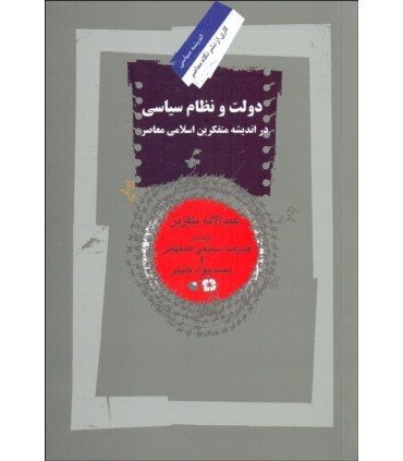 کتاب میرزای شیرازی