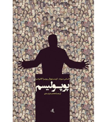 کتاب پوپولیسم