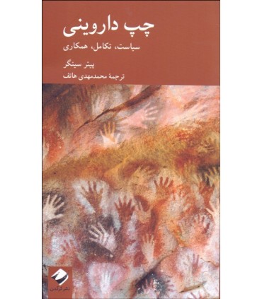 کتاب چپ داروینی سیاست تکامل همکاری
