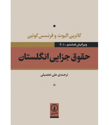 کتاب حقوق جزایی انگلستان